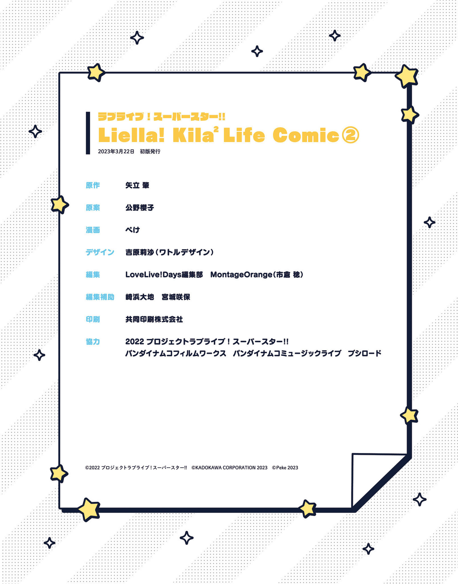 Love Live! Super Star!! Liella! Kila2 Life Comic Chapter 7 #26