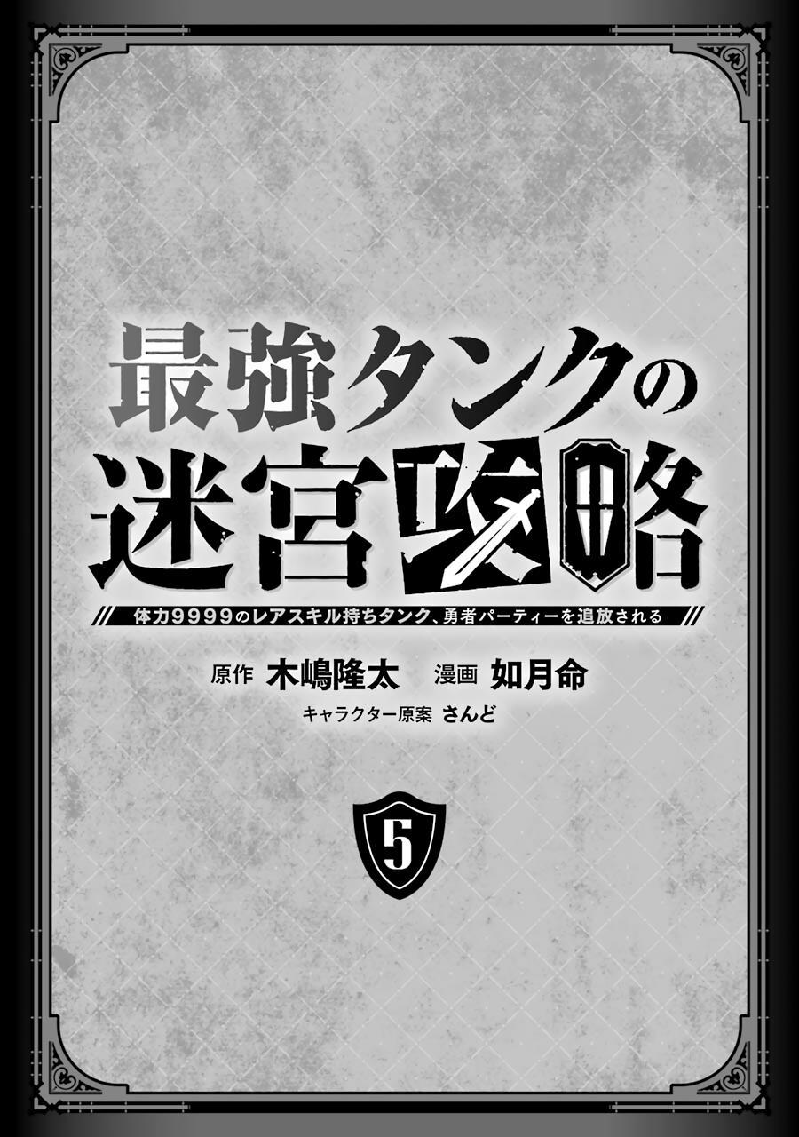 The Labyrinth Raids Of The Ultimate Tank ~The Tank Possessing A Rare 9,999 Endurance Skill Was Expelled From The Hero Party~ Chapter 19 #3