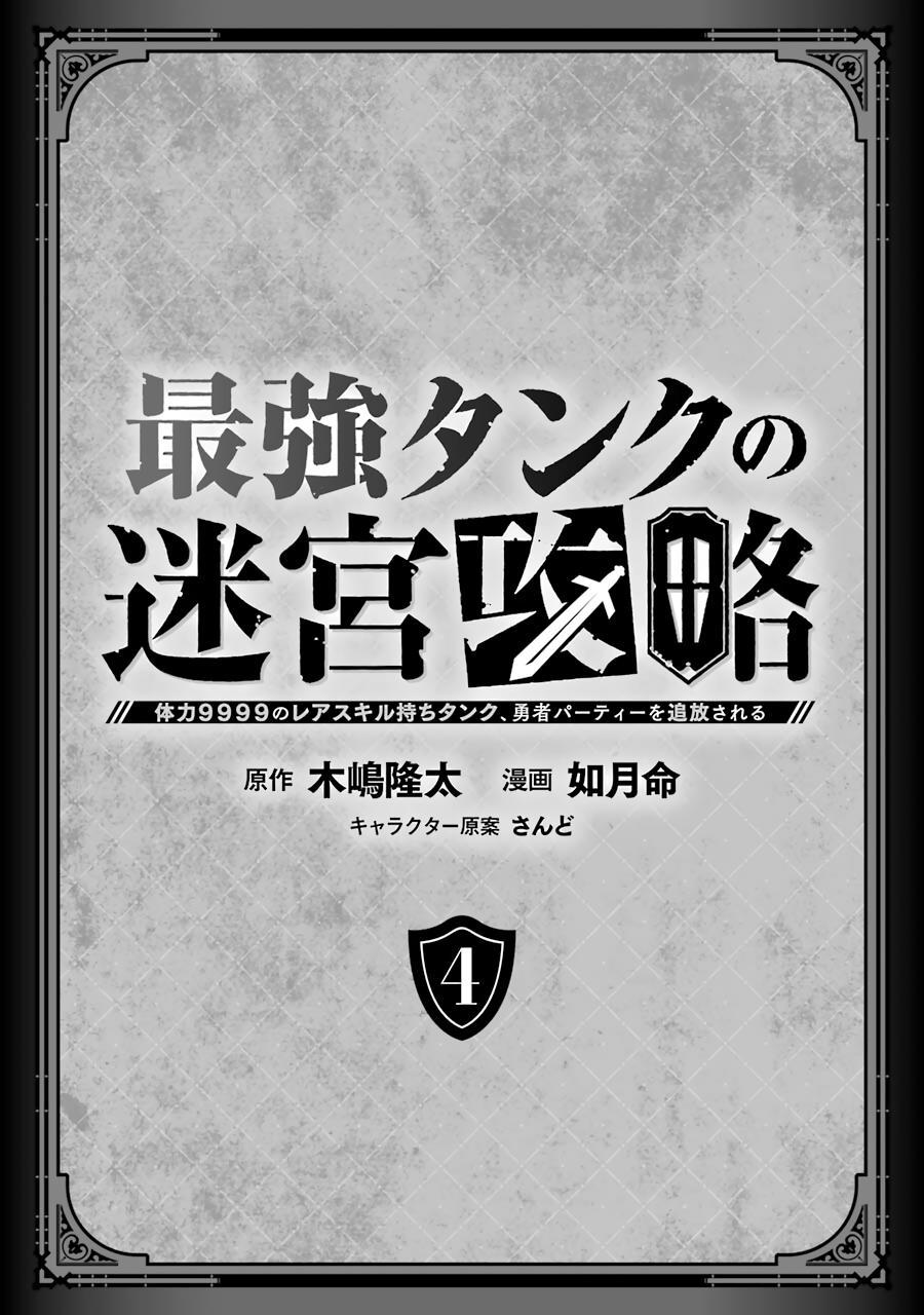 The Labyrinth Raids Of The Ultimate Tank ~The Tank Possessing A Rare 9,999 Endurance Skill Was Expelled From The Hero Party~ Chapter 15 #3