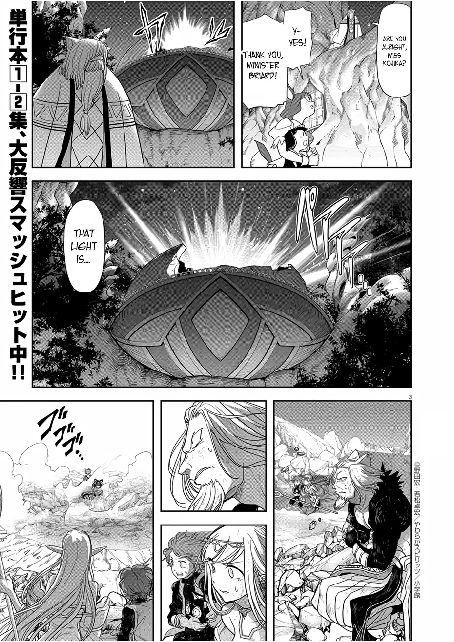 Isekai Shikkaku Chapter 16 #3