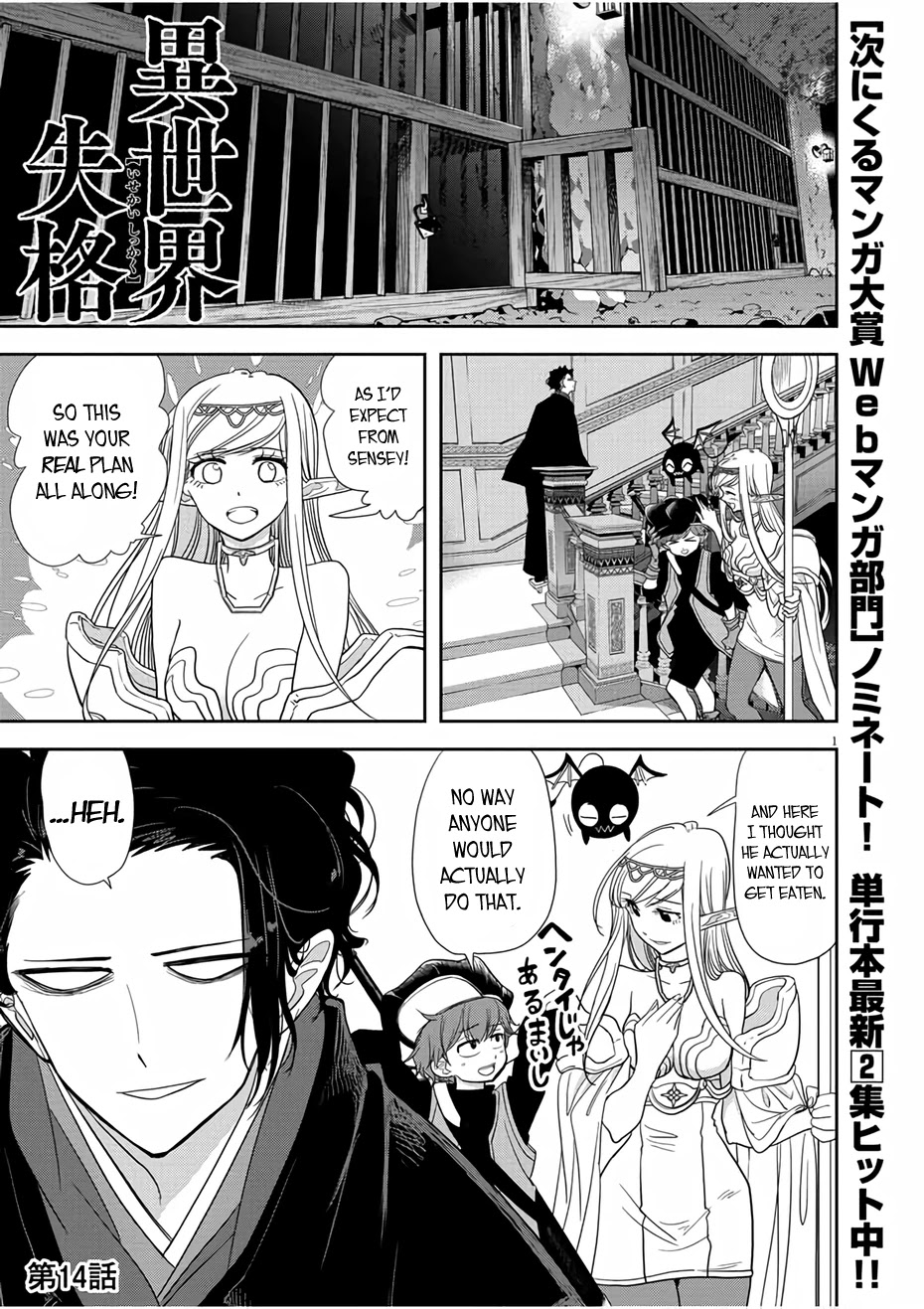 Isekai Shikkaku Chapter 14 #1