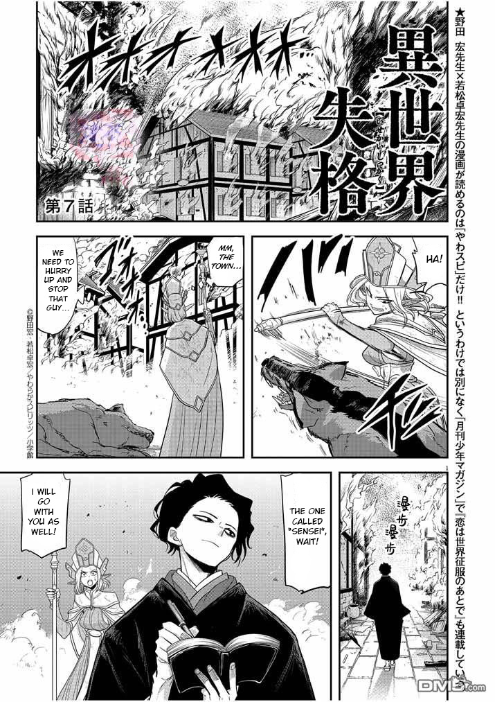 Isekai Shikkaku Chapter 7 #2