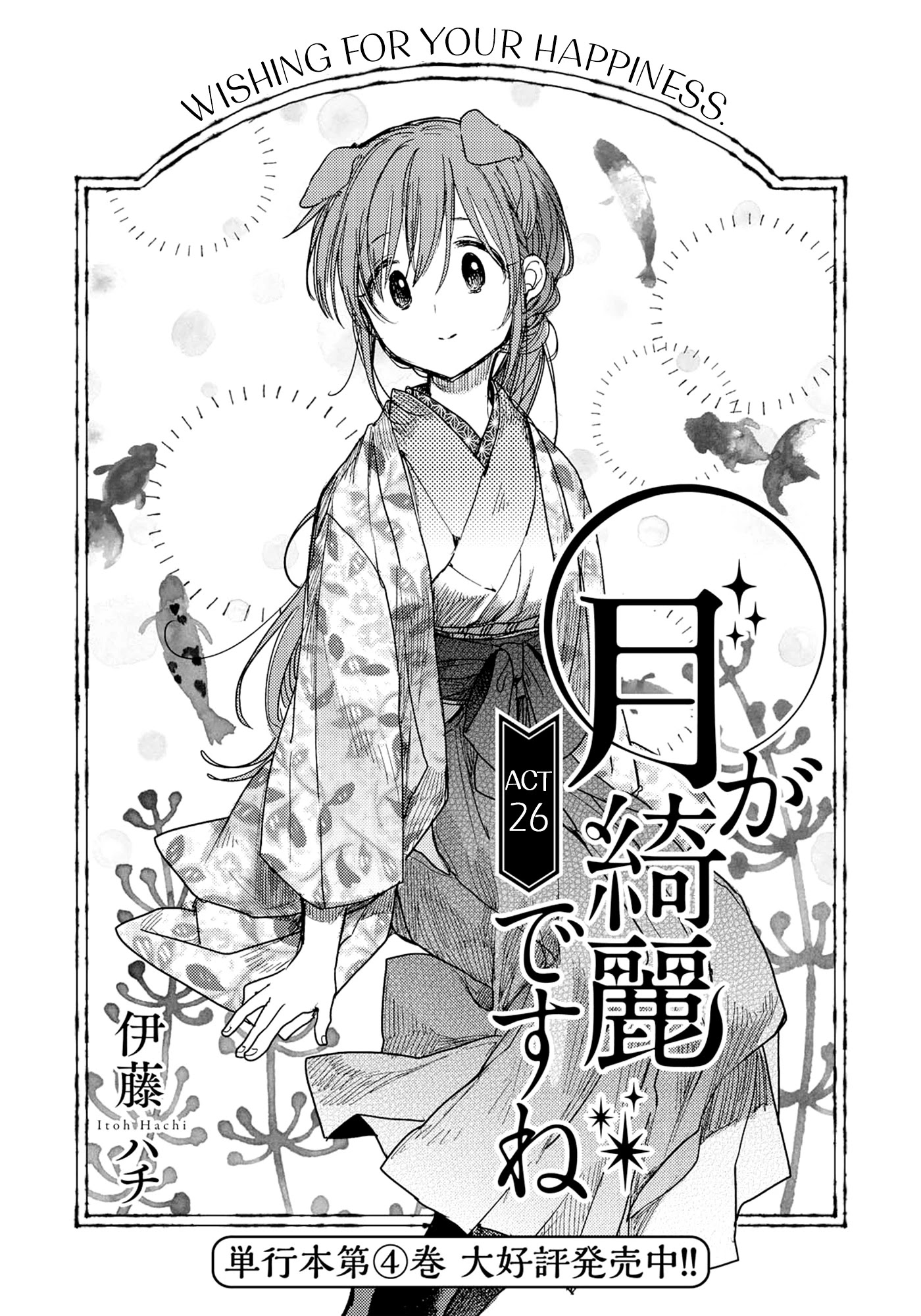 Tsuki Ga Kirei Desu Ne (Itou Hachi) Chapter 26 #1