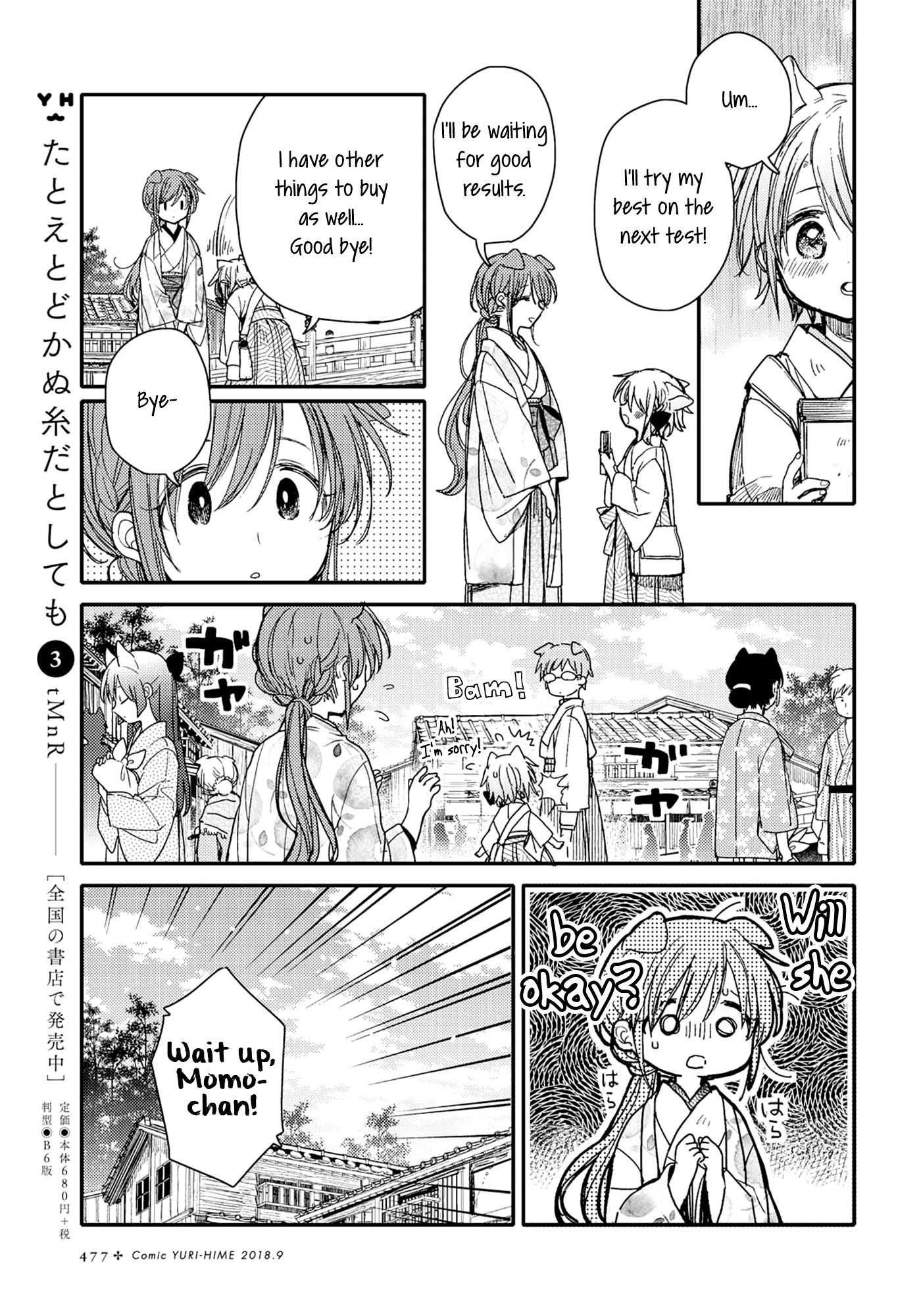 Tsuki Ga Kirei Desu Ne (Itou Hachi) Chapter 26 #7
