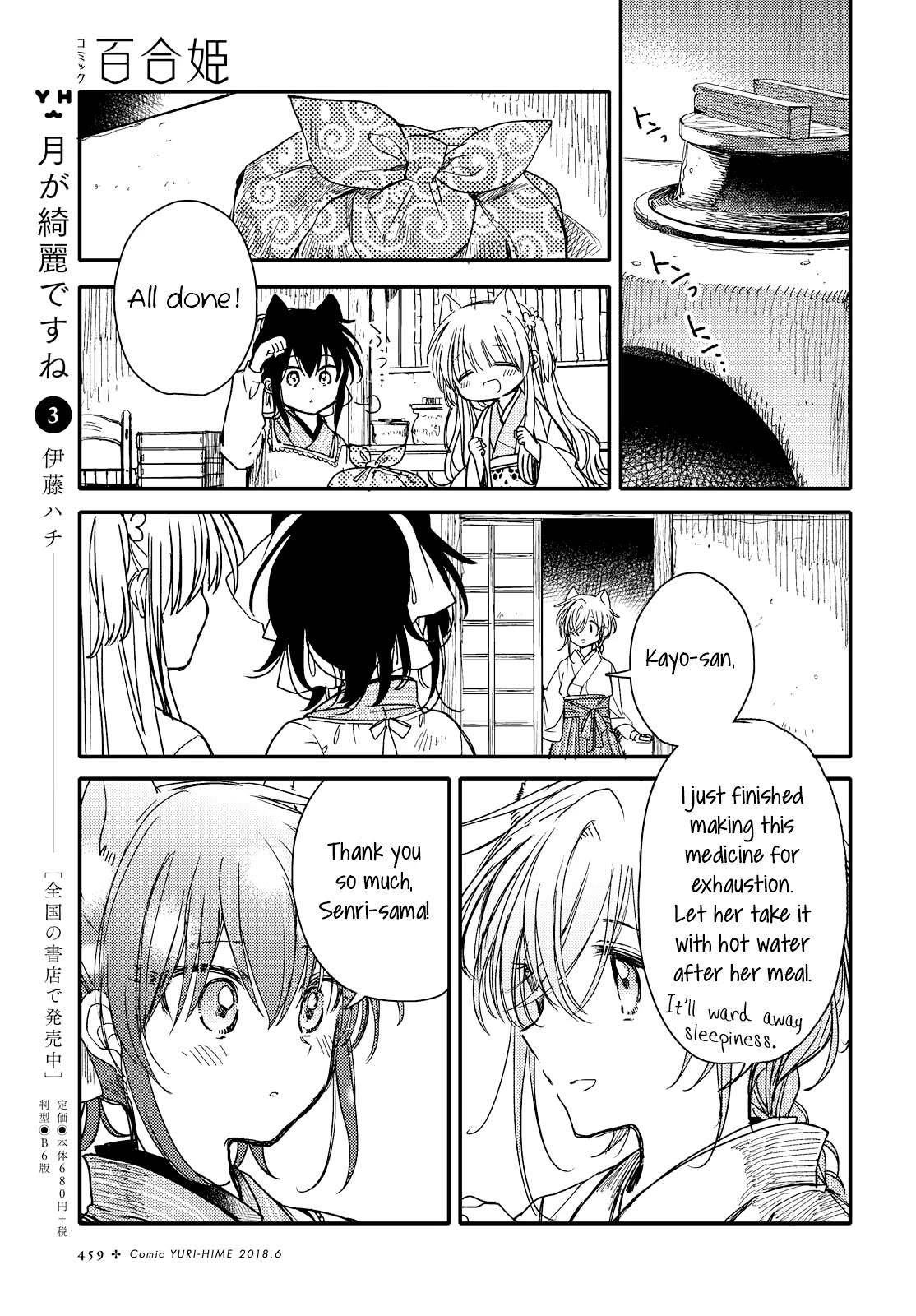 Tsuki Ga Kirei Desu Ne (Itou Hachi) Chapter 24 #13