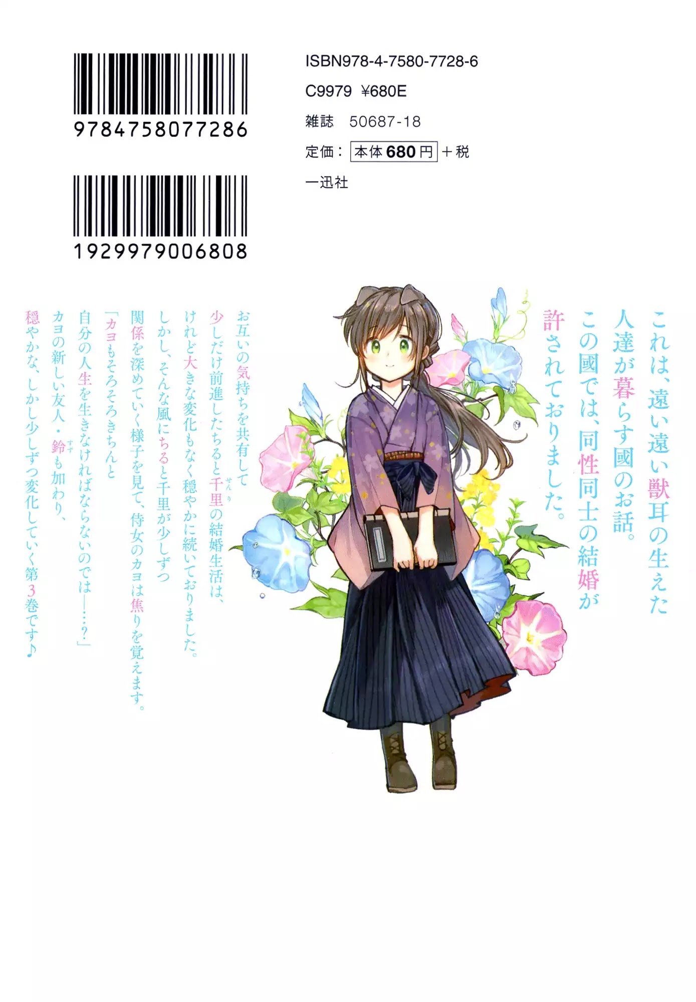 Tsuki Ga Kirei Desu Ne (Itou Hachi) Chapter 9 #2