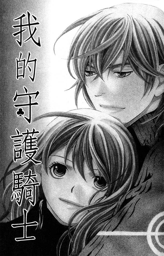 Tonari No Shugoshin Chapter 5 #7