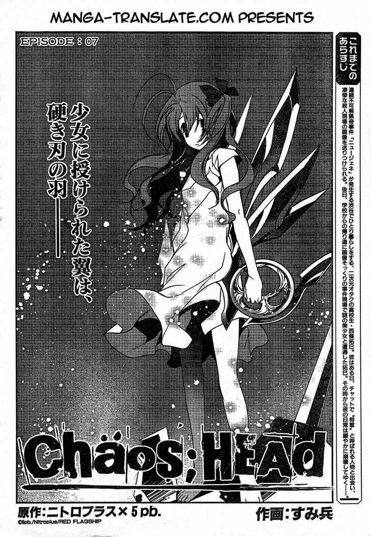 Chaos;head Chapter 7 #2