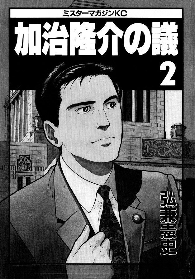 Kaji Ryuusuke No Gi Chapter 9 #3