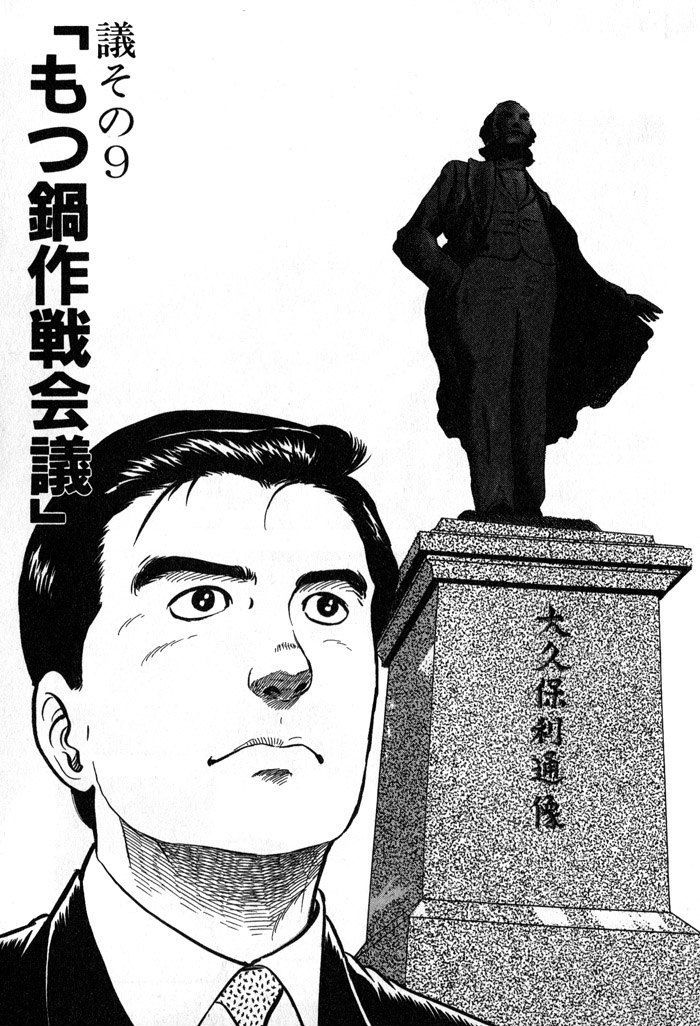 Kaji Ryuusuke No Gi Chapter 9 #6