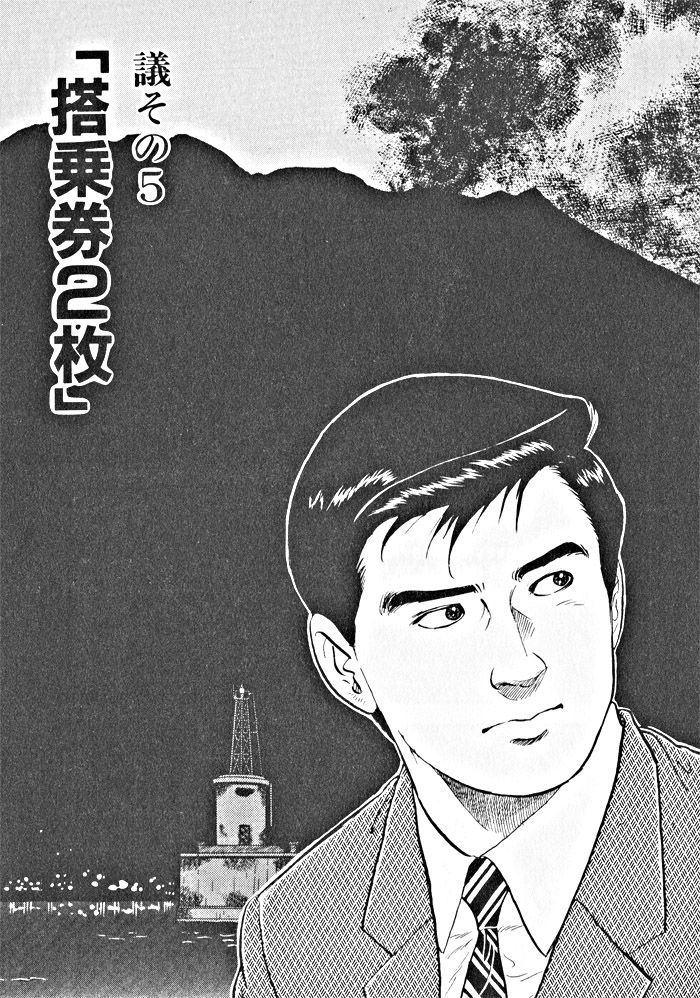 Kaji Ryuusuke No Gi Chapter 5 #1