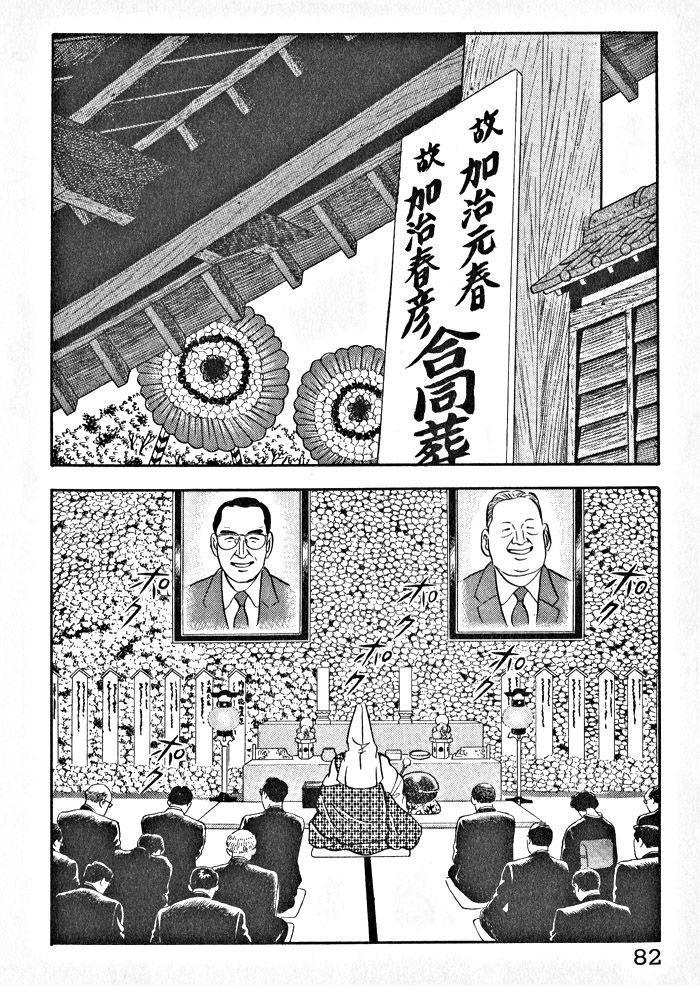 Kaji Ryuusuke No Gi Chapter 4 #4