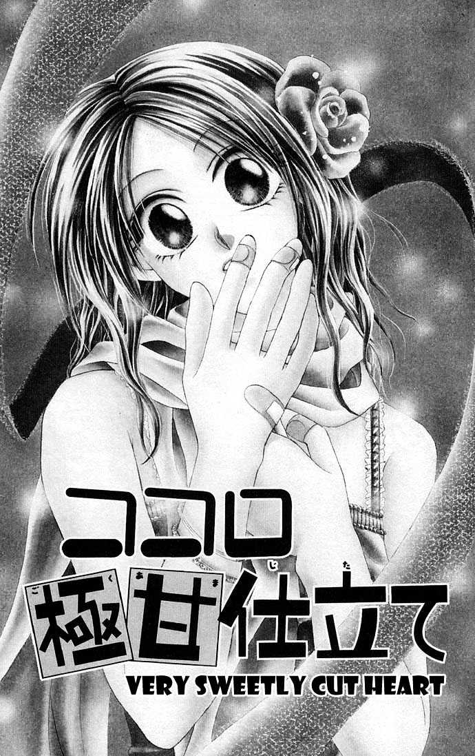 Kakene Nashi No Love Torihiki Chapter 4 #3