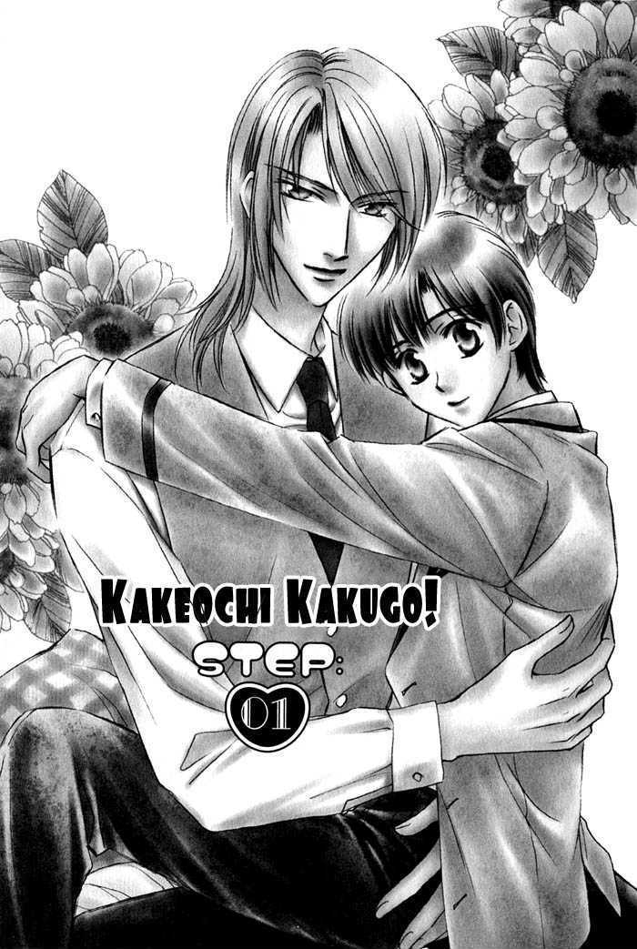 Kakeochi Kakugo! Chapter 1 #3