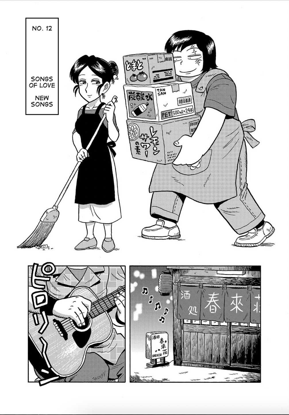 Haraiso Days Chapter 12 #1