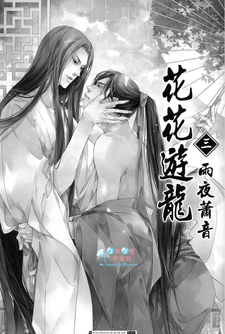 Hua Hua You Long Chapter 3.1 #3