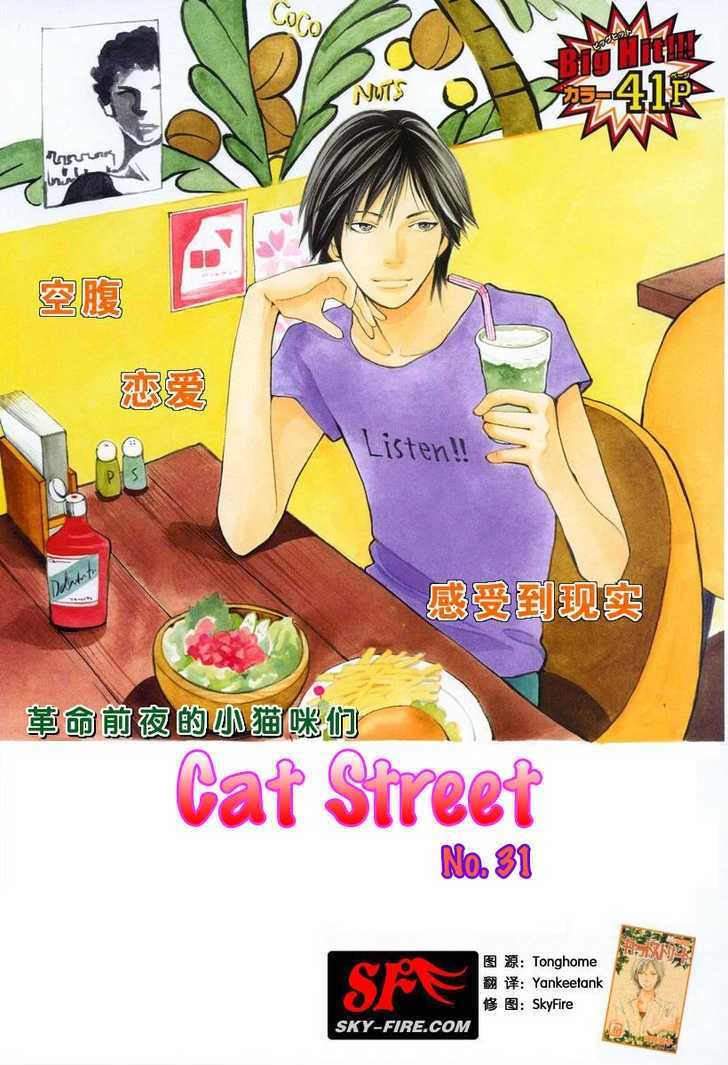 Cat Street Chapter 31 #1