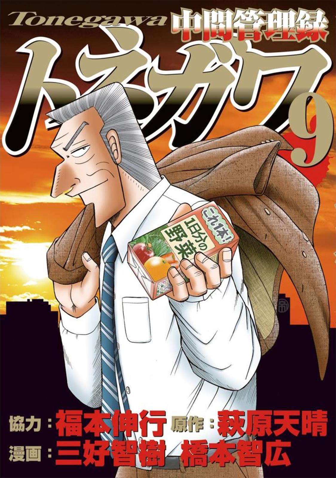 Chuukan Kanriroku Tonegawa Chapter 61 #1