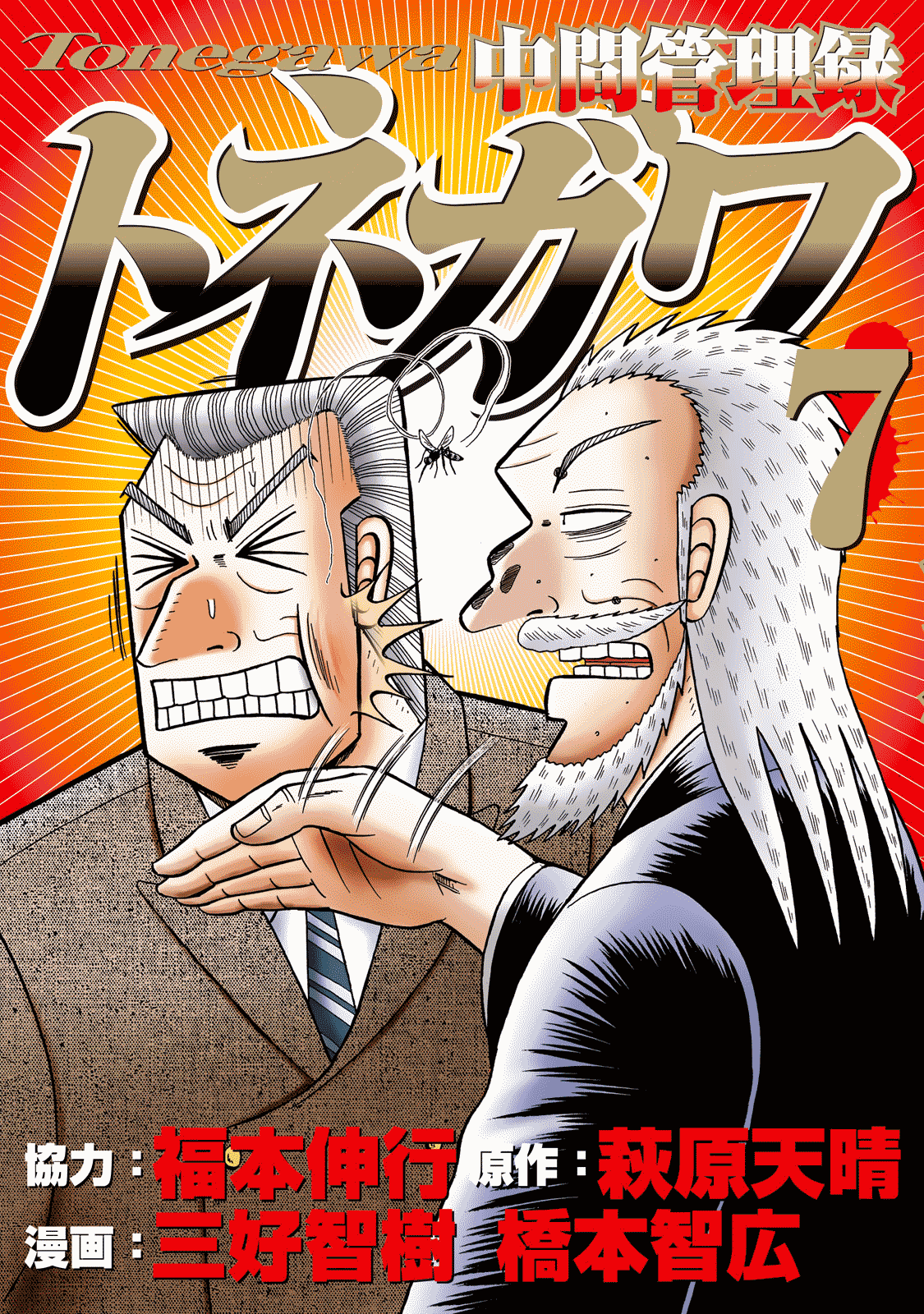 Chuukan Kanriroku Tonegawa Chapter 46 #1