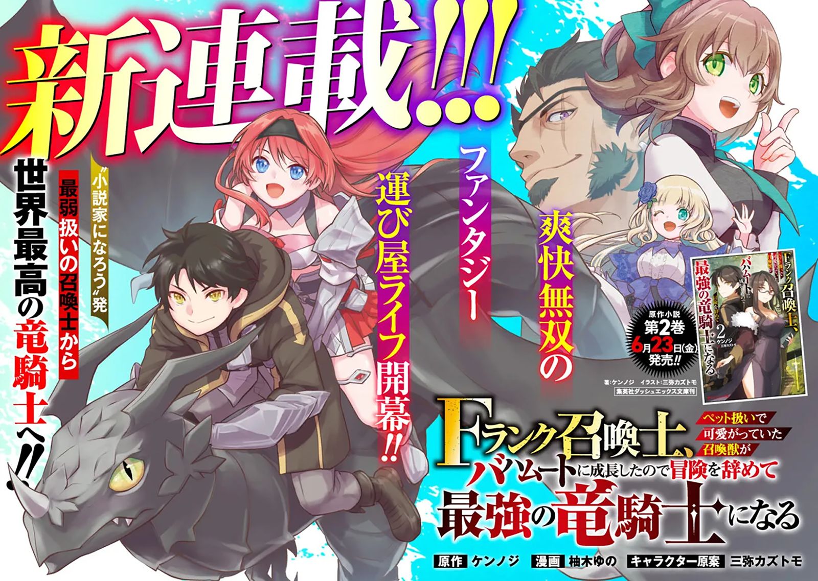 F Rank Shoukanshi, Pet Atsukaide Kawaigatteita Shoukanjuu Ga Bahamut Ni Seichou Shita No De Bouken Wo Yamete Saikyou No Ryuu Kishi Ni Naru Chapter 1 #6