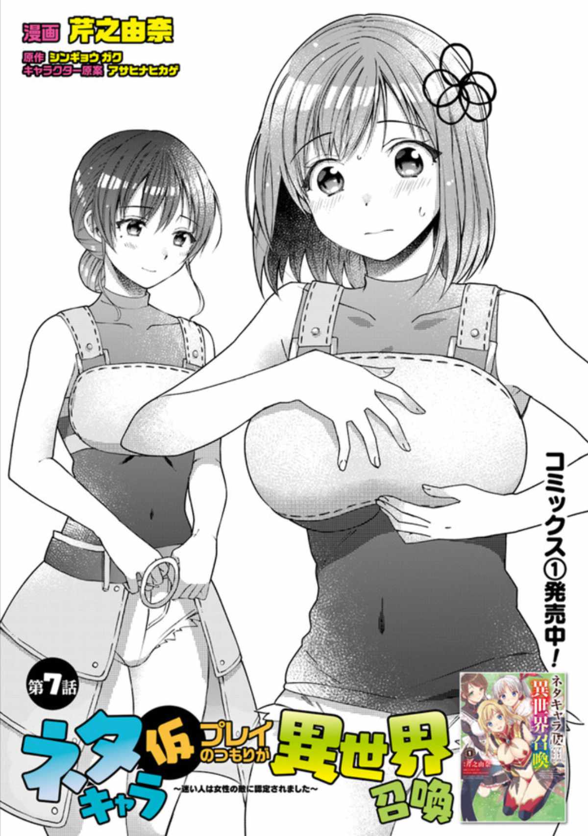 Neta Chara Kari Play No Tsumori Ga Isekai Shoukan ~Mayoibito Wa Josei No Teki Ni Ninteisaremashita~ Chapter 7.1 #1