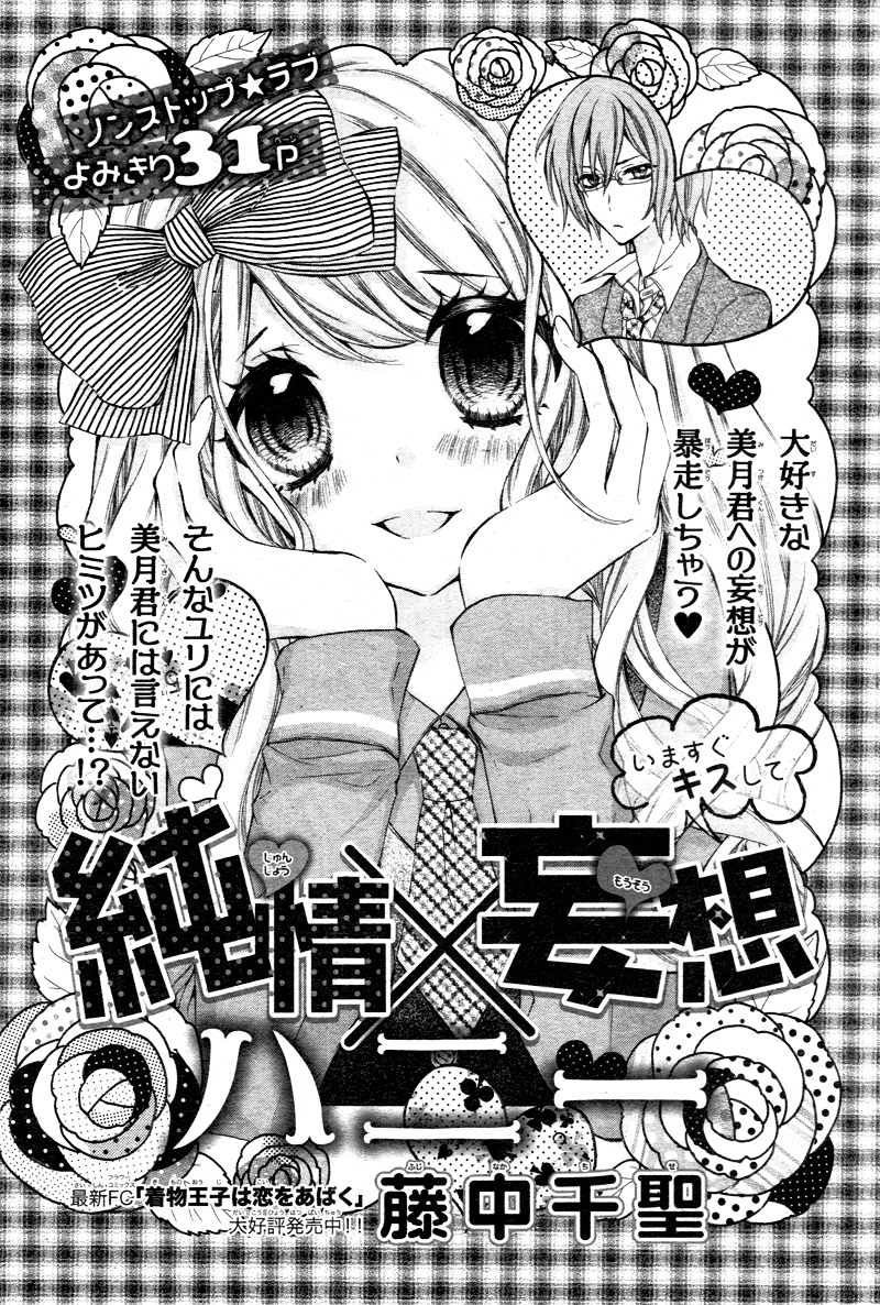 Junjou X Bousou Honey Chapter 1 #4