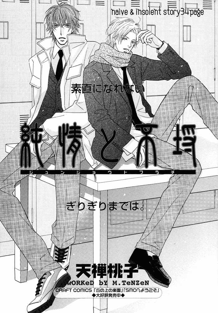 Junjou To Furachi Chapter 1 #4