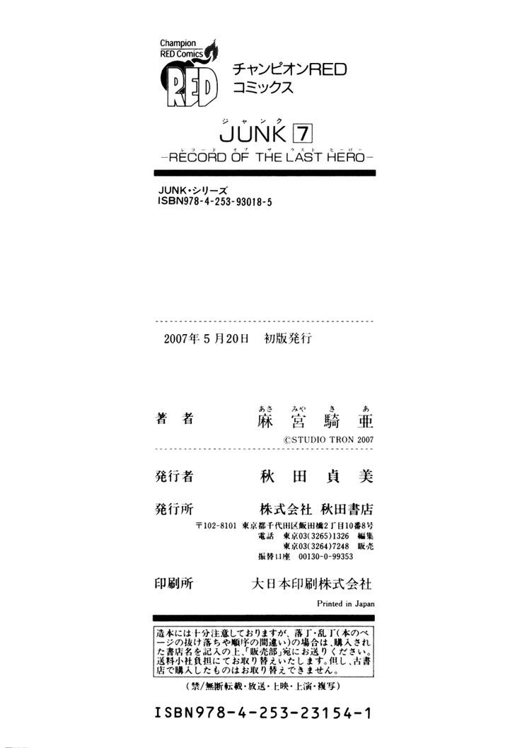 Junk - Record Of The Last Hero Chapter 35 #46