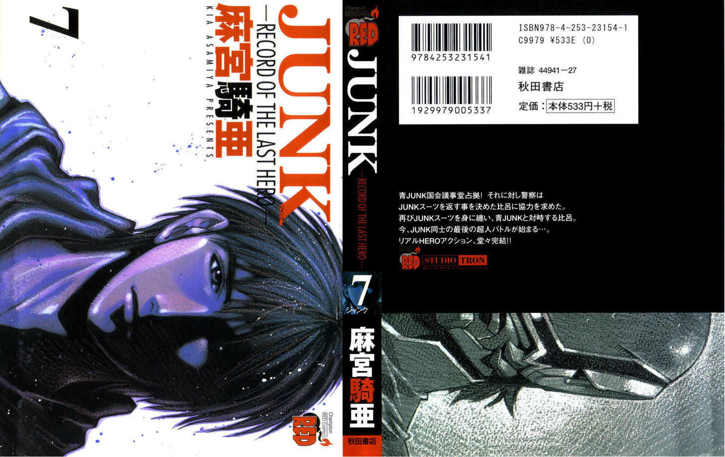 Junk - Record Of The Last Hero Chapter 31 #1