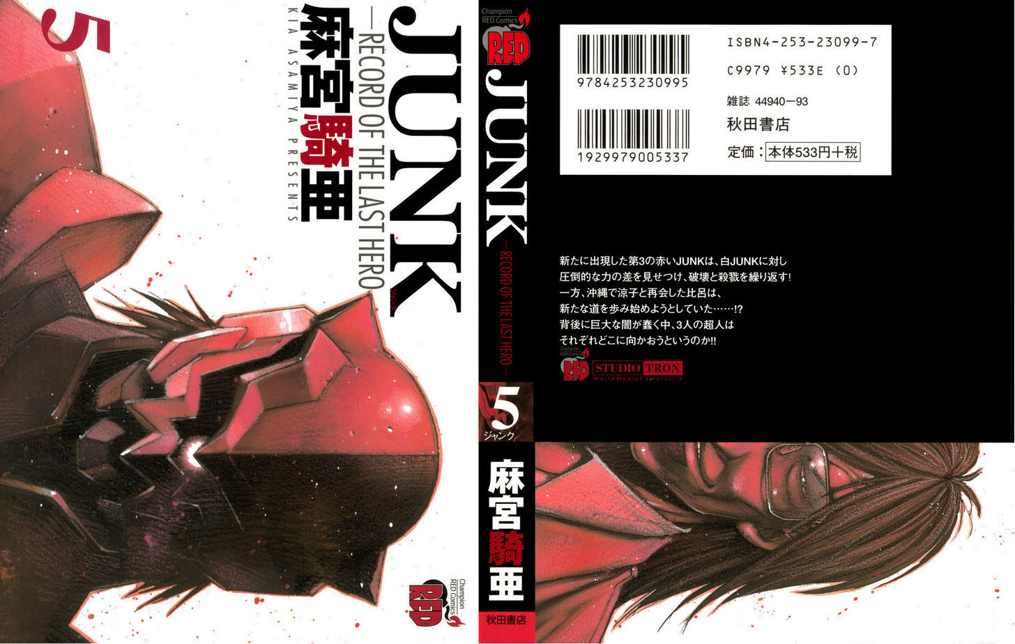 Junk - Record Of The Last Hero Chapter 21 #1