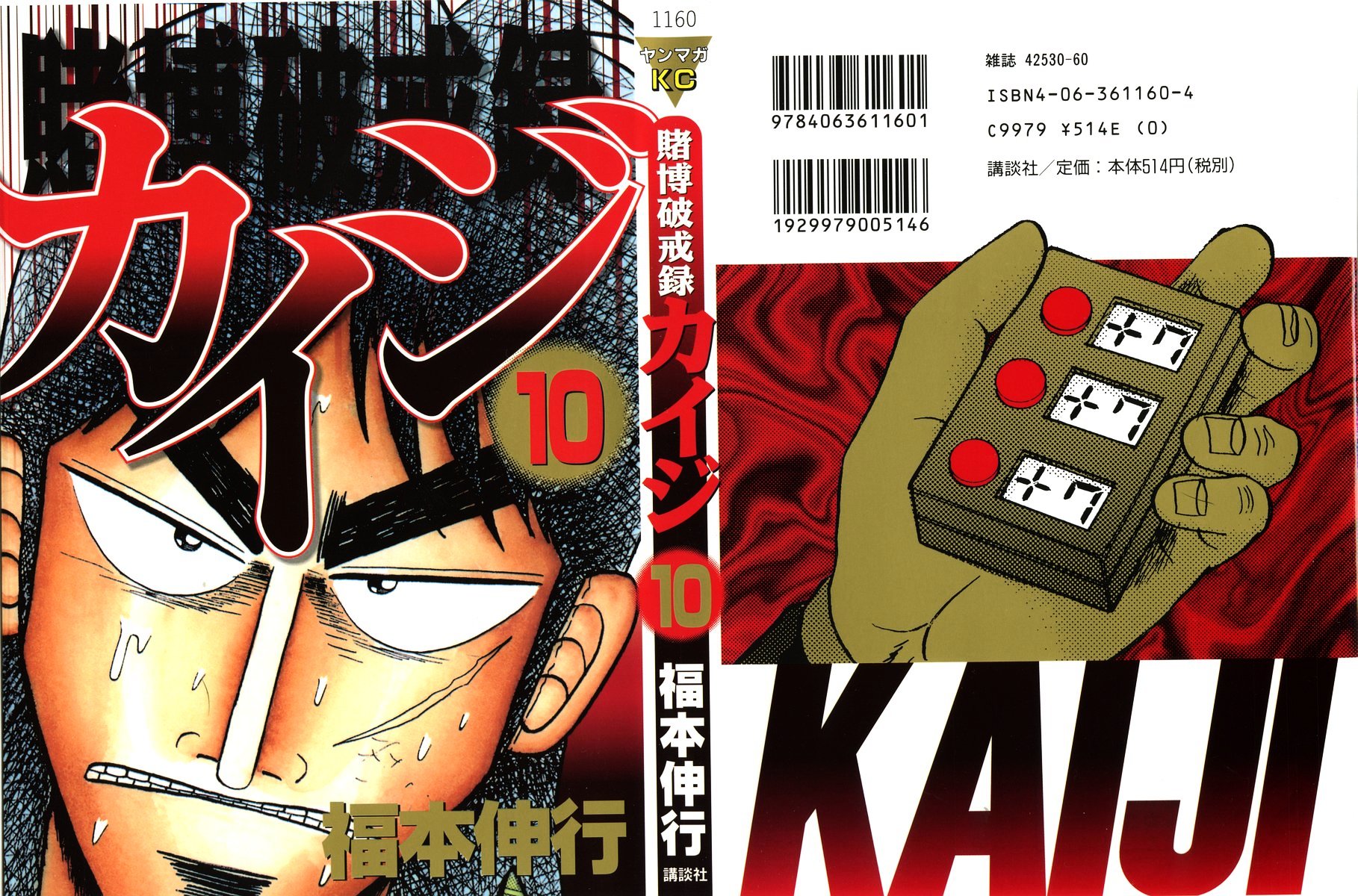 Tobaku Hakairoku Kaiji Chapter 98 #1