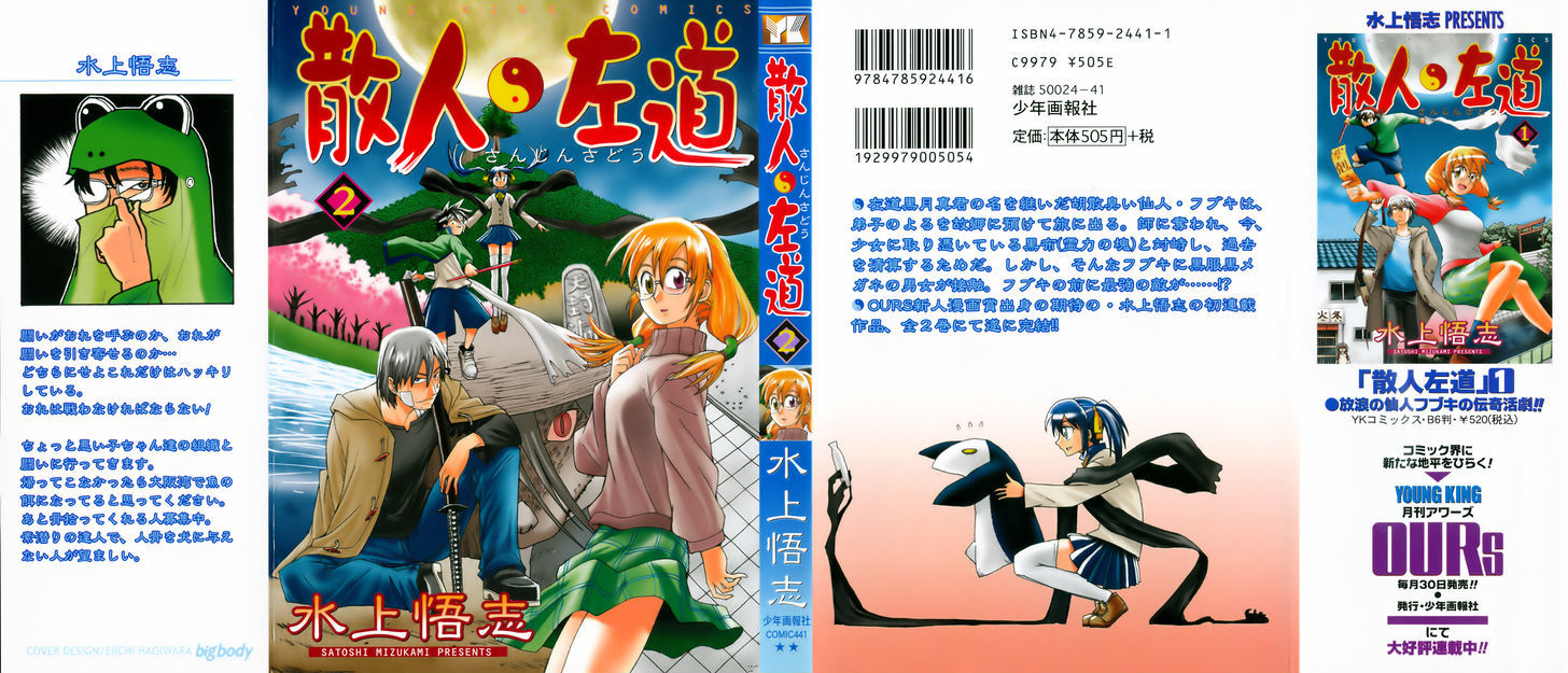 Sanjin Sadou Chapter 11 #1