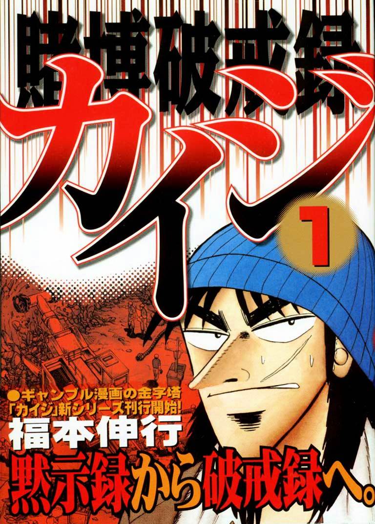 Tobaku Hakairoku Kaiji Chapter 1 #1