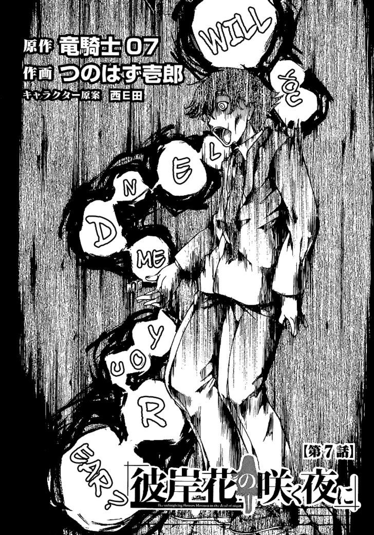 Higanbana No Saku Yoru Ni Chapter 7 #3