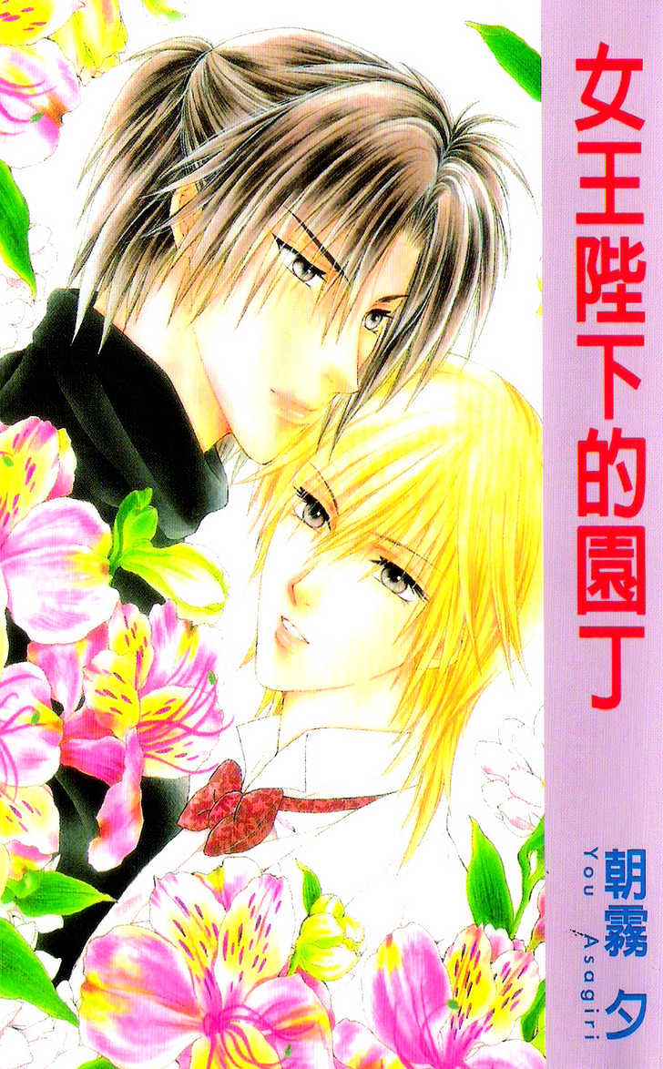 Joouheika No Oniwaban Chapter 1 #1