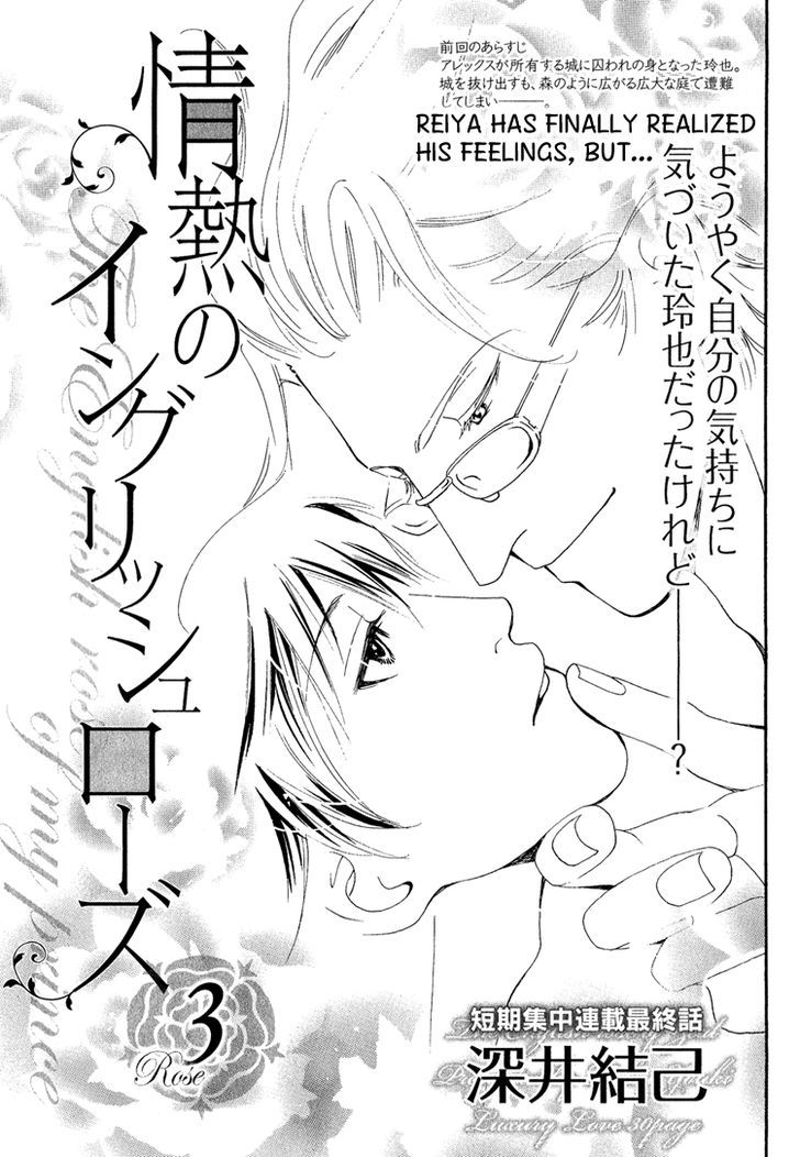 Jounetsu No English Rose Chapter 3 #5