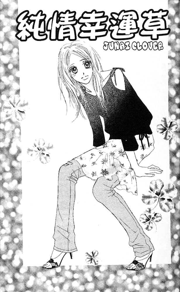 Junai Clover Chapter 1 #1