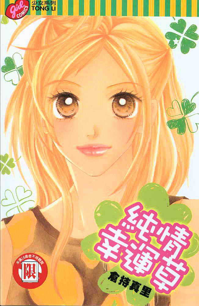 Junai Clover Chapter 3 #45