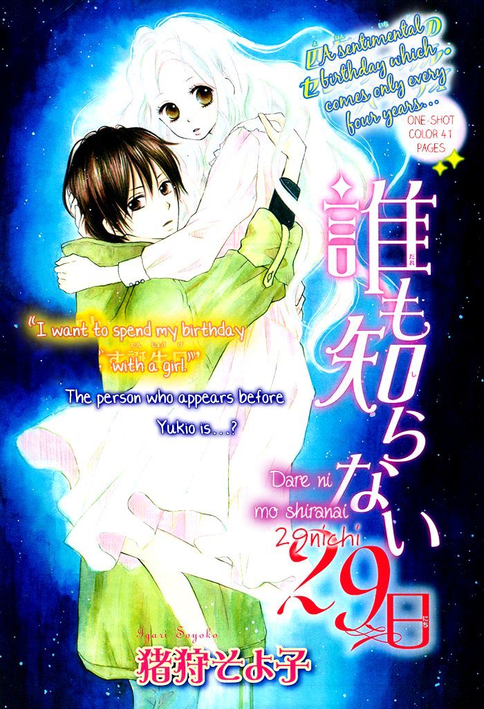 Dare Ni Mo Shiranai Chapter 1 #1