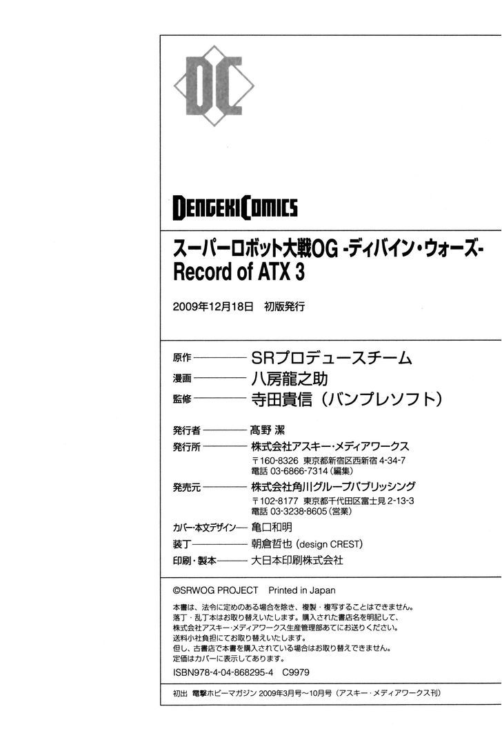 Super Robot Taisen Og - Divine Wars - Record Of Atx Chapter 12 #89