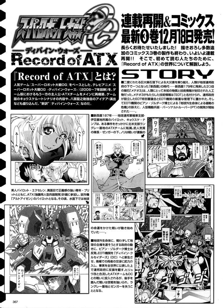 Super Robot Taisen Og - Divine Wars - Record Of Atx Chapter 14 #71