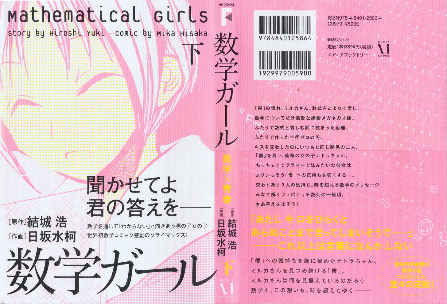 Suugaku Girl Chapter 8 #1