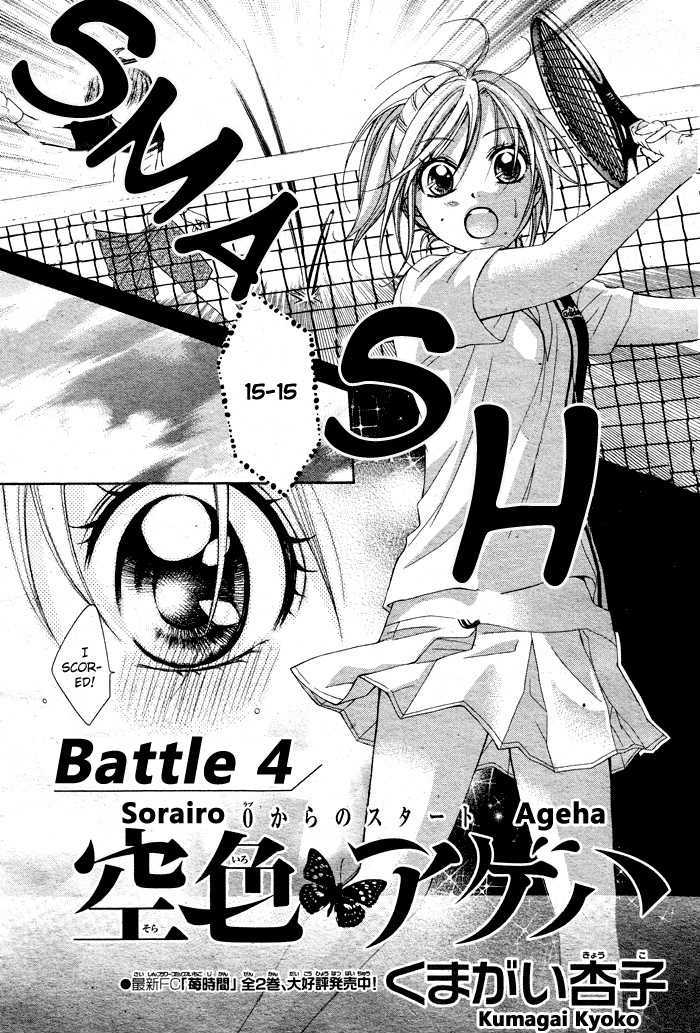 Sorairo Ageha Chapter 4 #4