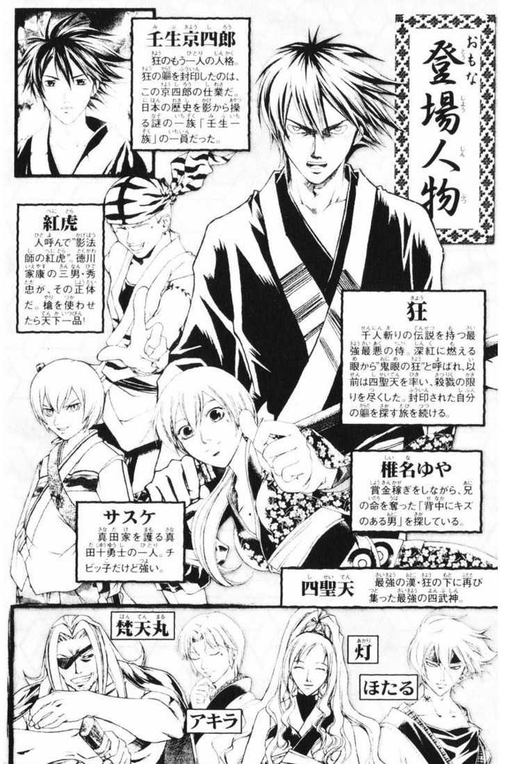 Samurai Deeper Kyo Chapter 251 #5