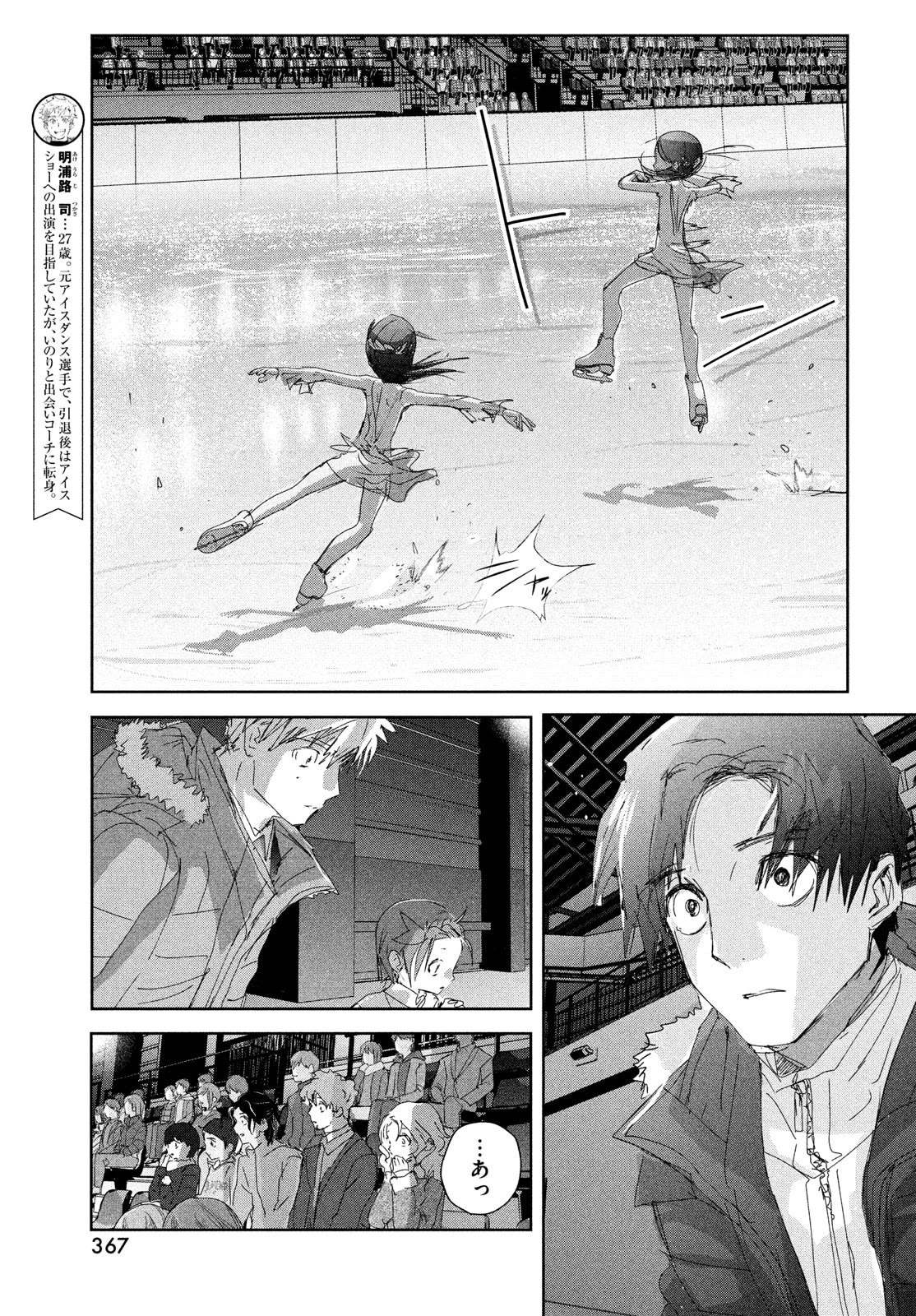 Medalist Chapter 33 #9