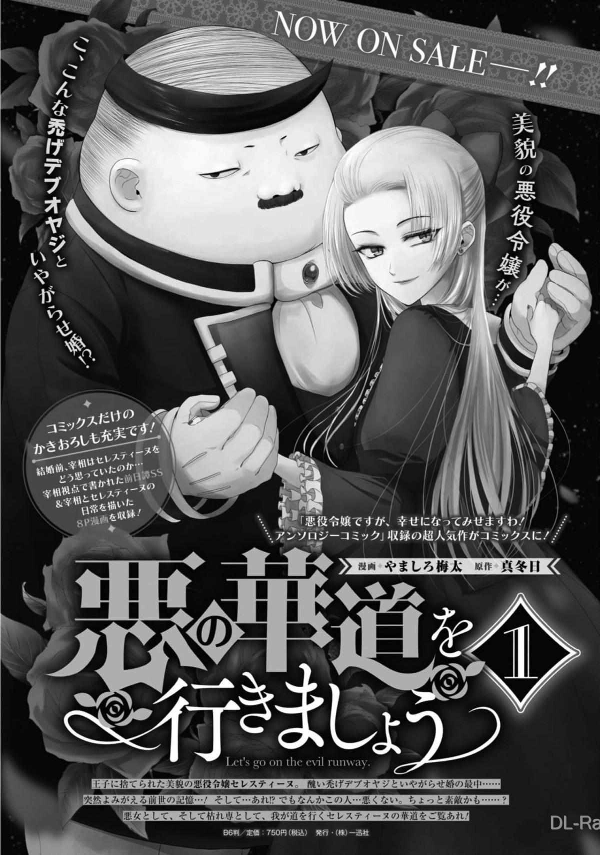 The Flowery Path Of Evil Chapter 6 #44