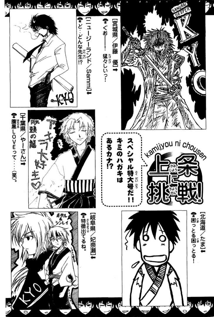 Samurai Deeper Kyo Chapter 138 #23