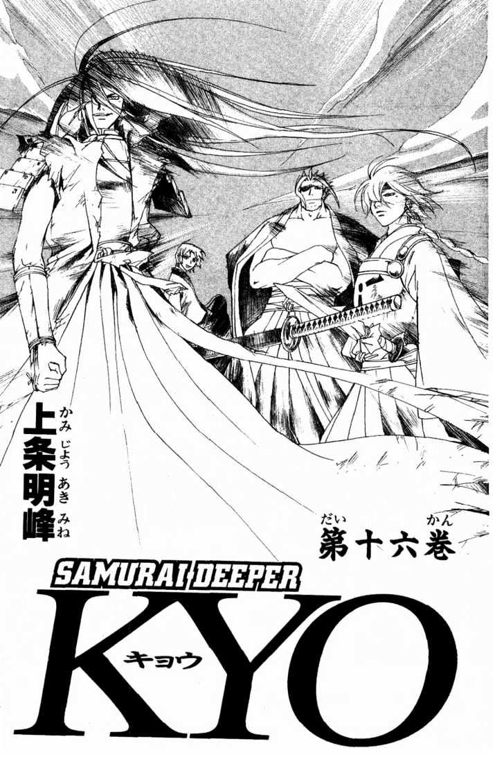 Samurai Deeper Kyo Chapter 123 #4