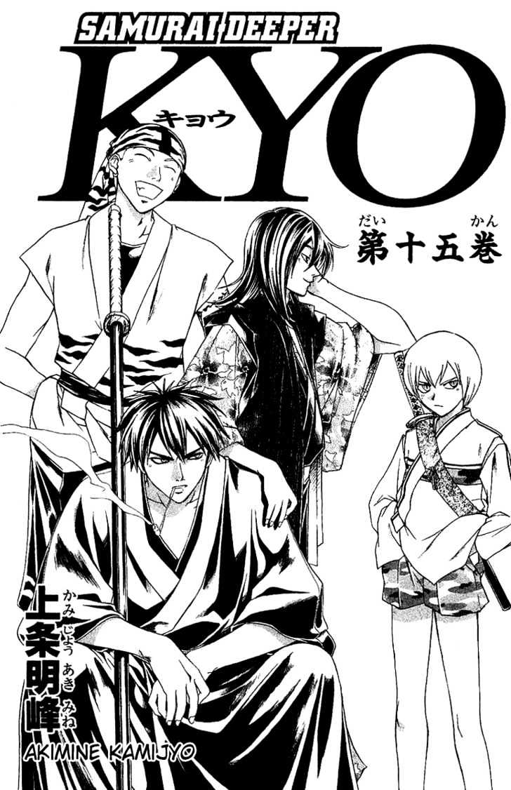 Samurai Deeper Kyo Chapter 115 #3