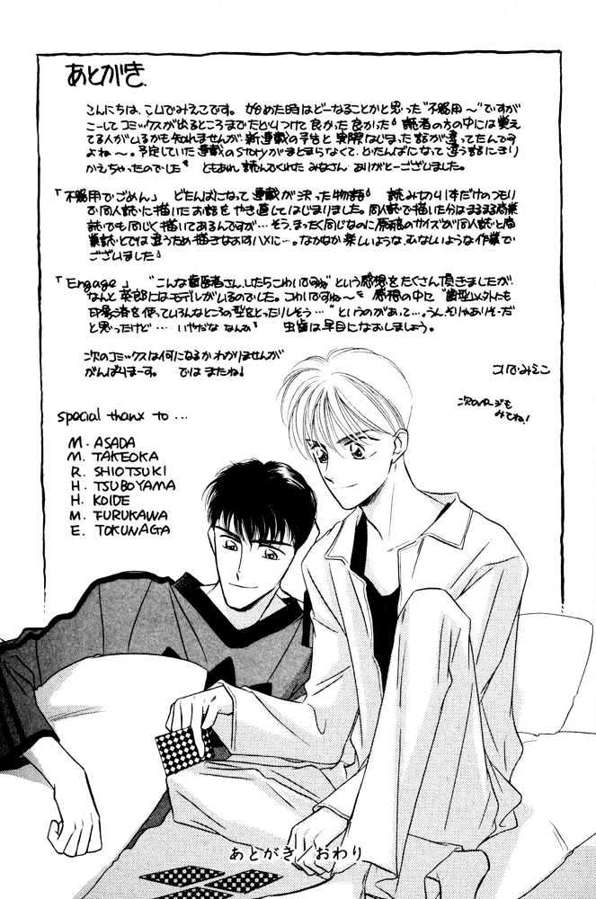 Bukiyou De Gomen Chapter 0.5 #41